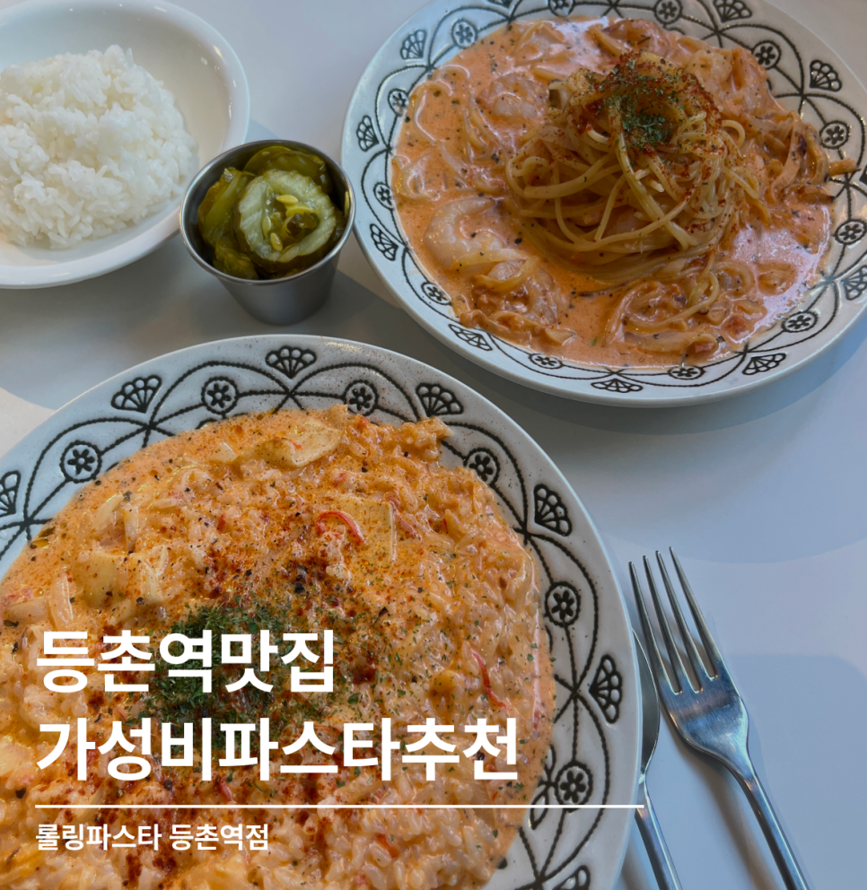 롤링파스타 등촌역점 이미지