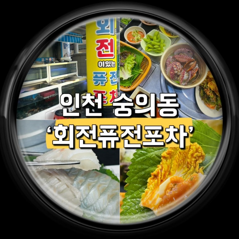 로타리 퓨전포차 이미지