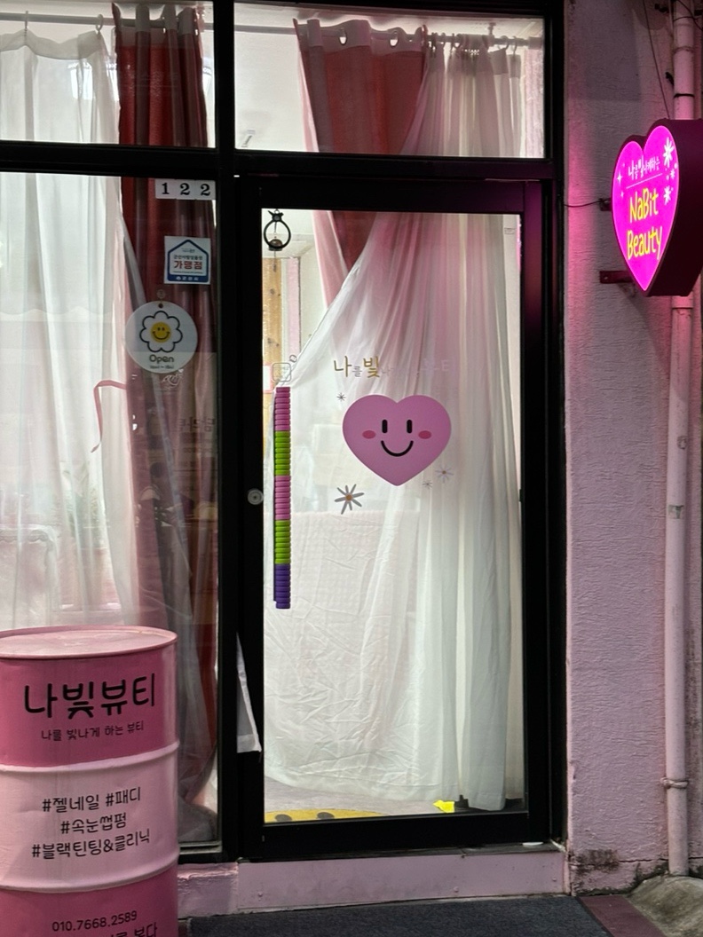 나빛뷰티 이미지