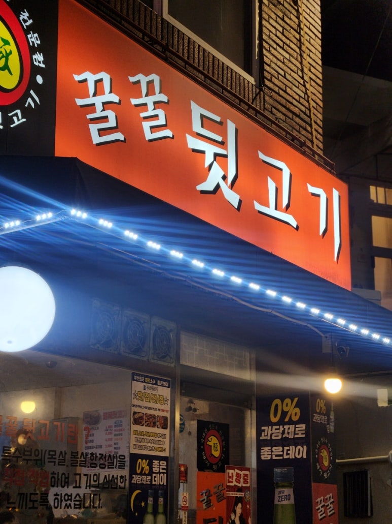 꿀꿀고깃집 이미지