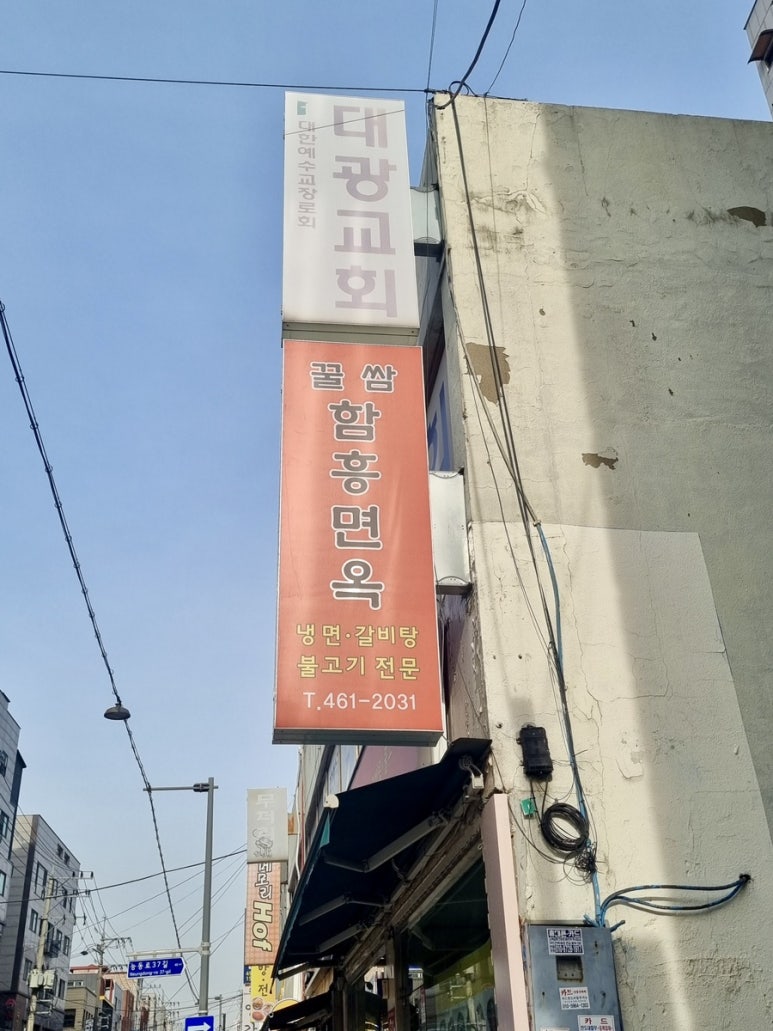 꿀쌈함흥면옥 이미지