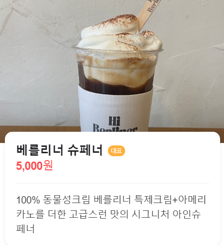 하이베를리너 이미지