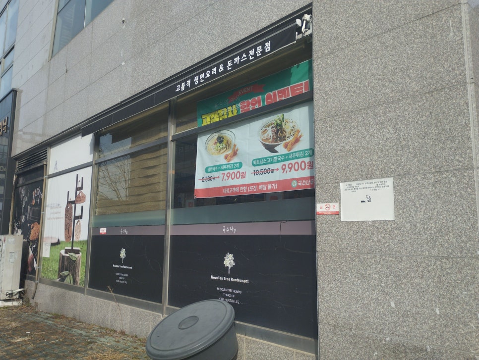 국수나무 가수원점 이미지