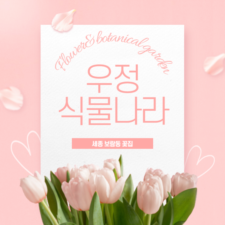 우정꽃집 이미지
