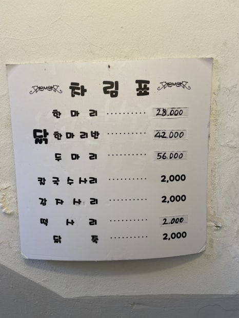 홍제닭한마리 이미지