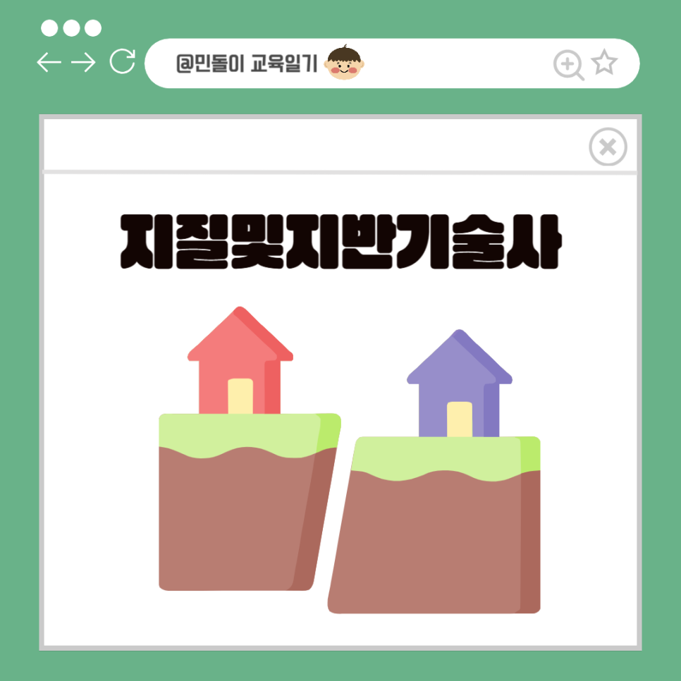지구지반기술 이미지