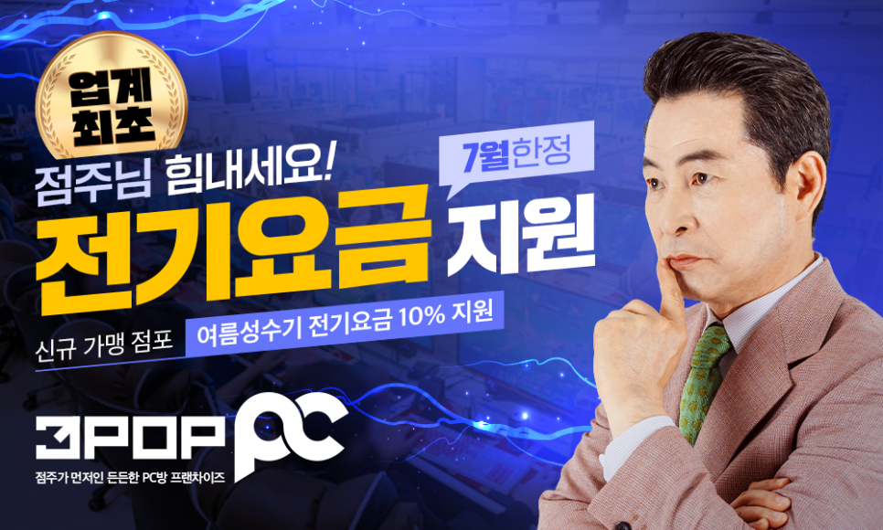 쓰리팝PC방 이미지