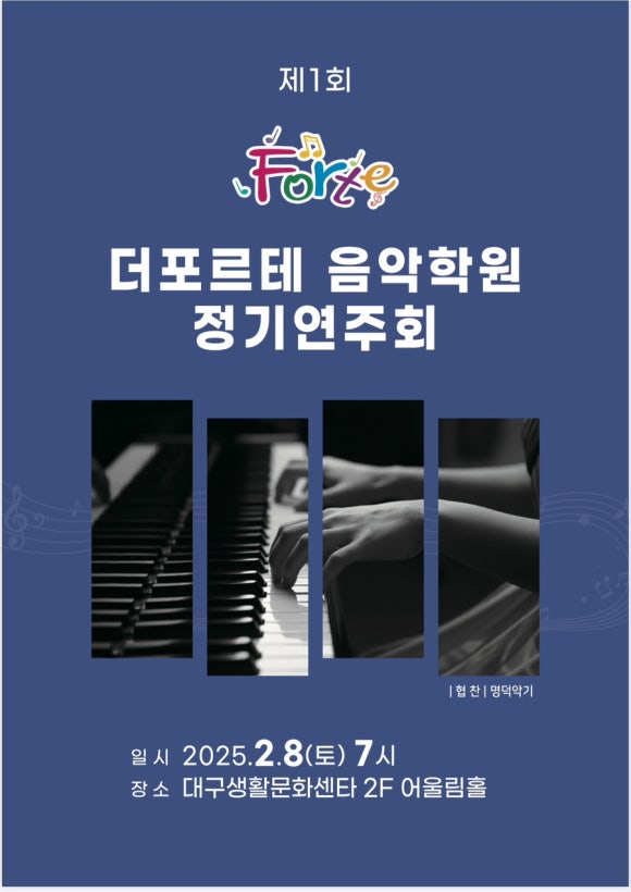 포르테음악학원 이미지