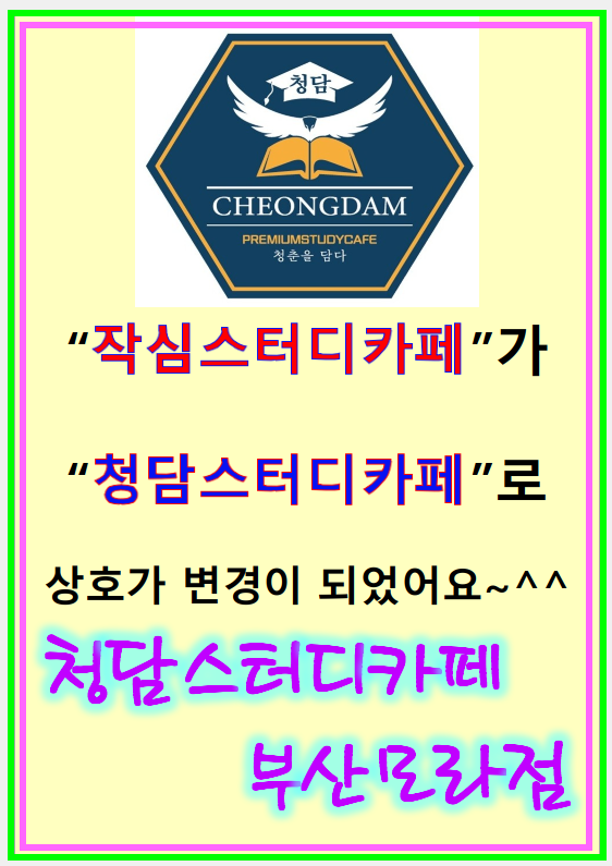 부산청담독서실 이미지