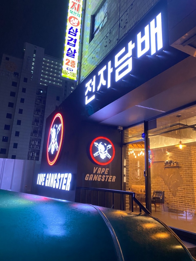 베이프갱스터안산 이미지