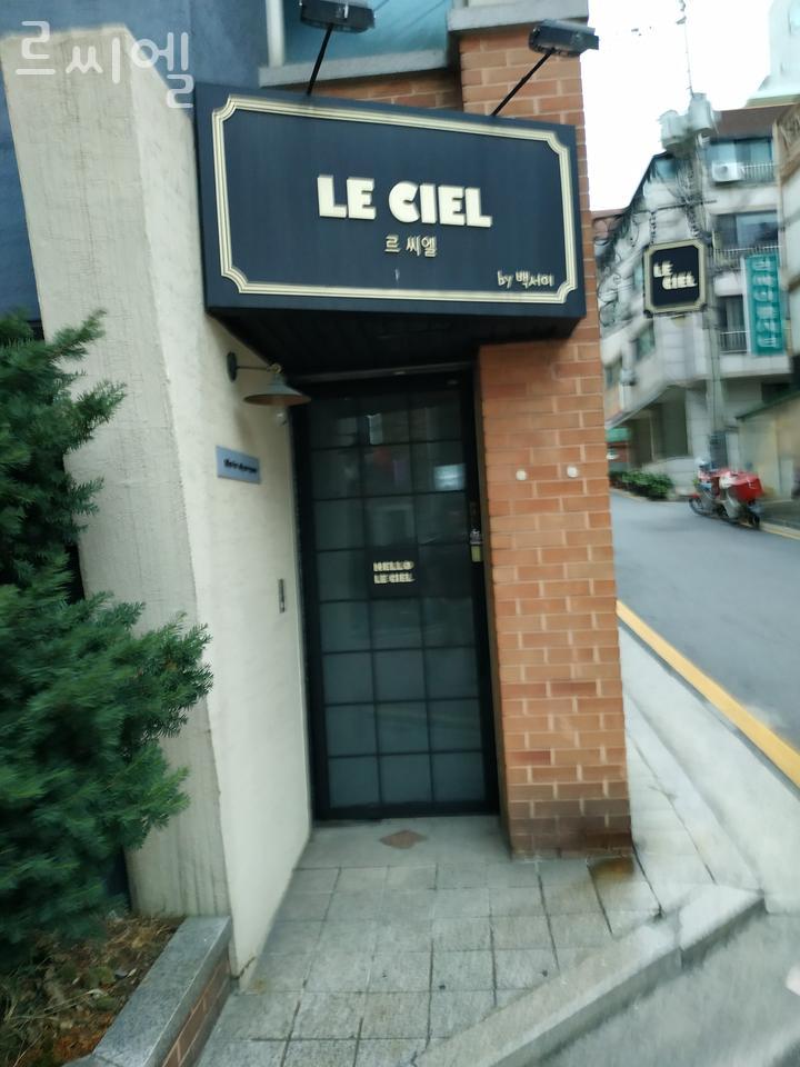 르씨엘미용실 이미지