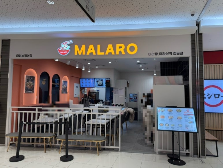 MALARO(마라로) 이미지