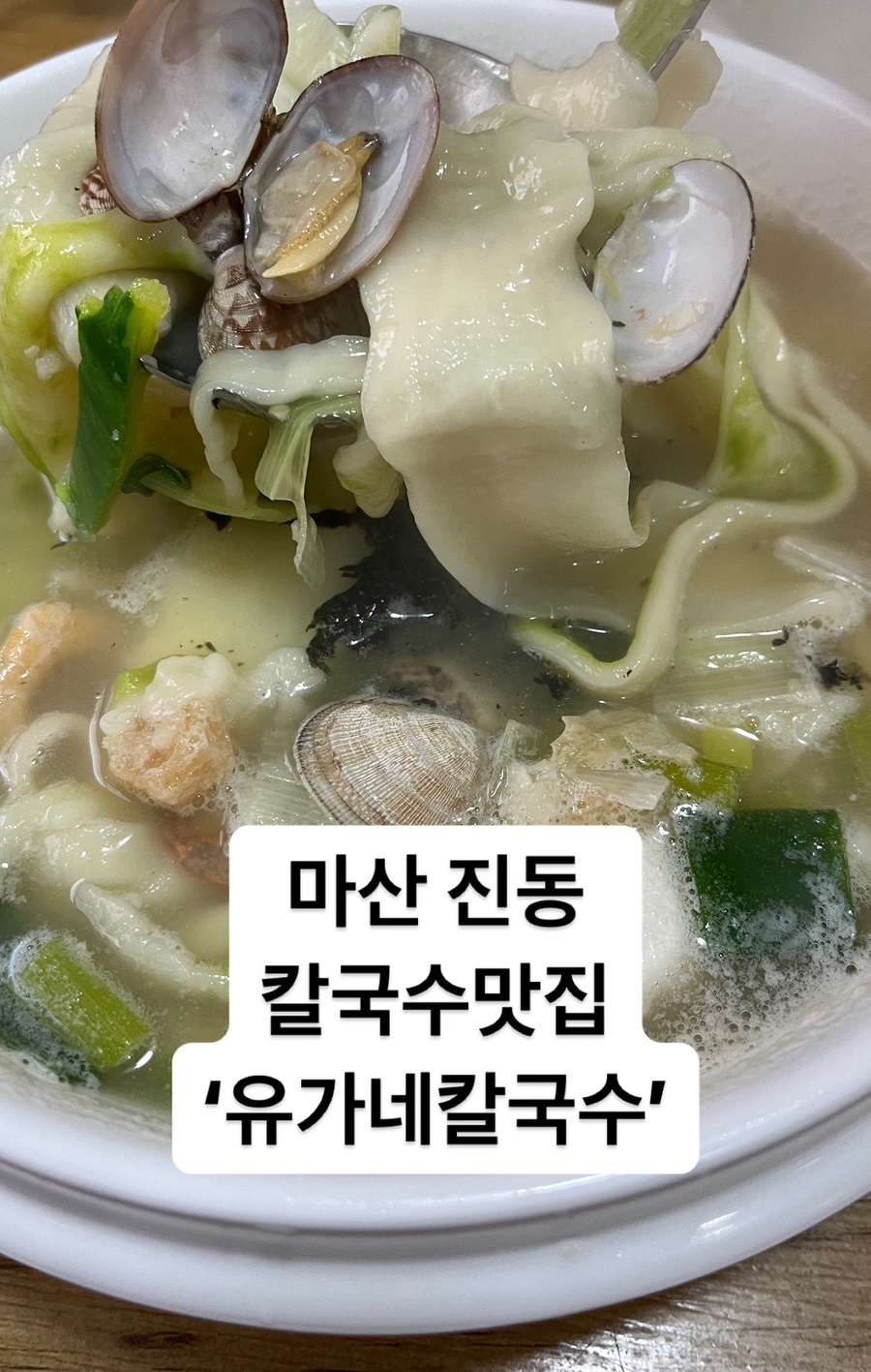 유가네칼국수왕만두 이미지