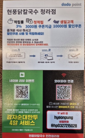 현풍닭칼국수인천 이미지