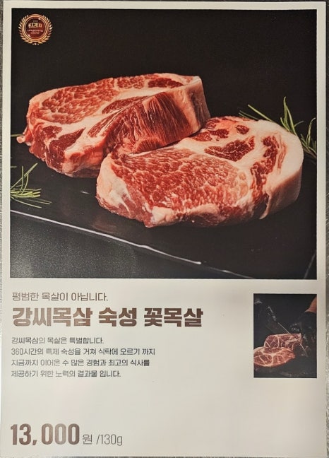 강씨목삼 이미지