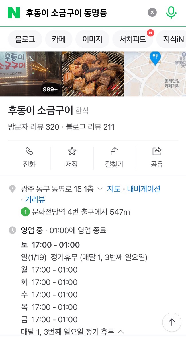 후동이소금구이 이미지