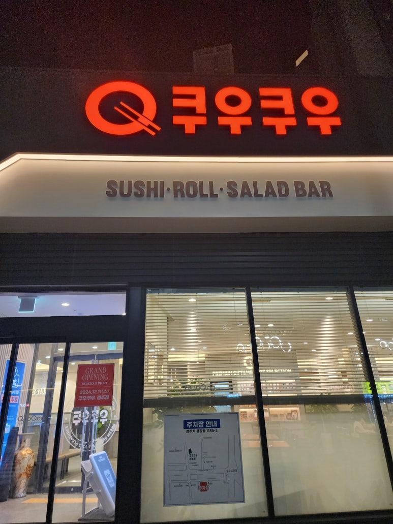 쿠우쿠우경주점 이미지