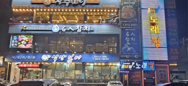 명인주유소 이미지