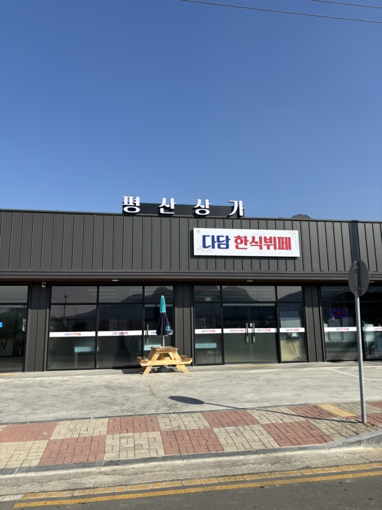 두동한식뷔페 이미지