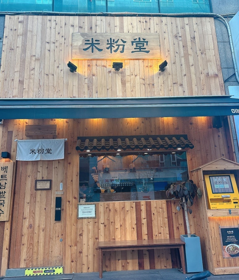 미분당 상동점 이미지
