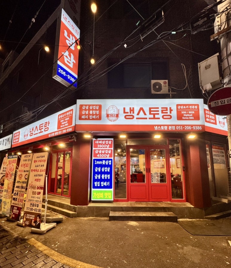 냉스토랑 이미지