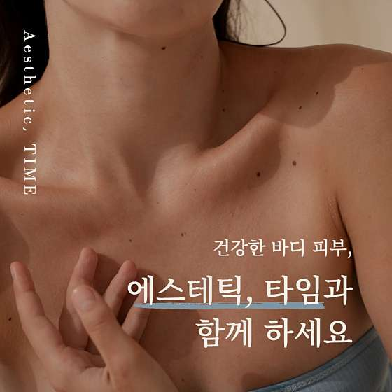 타임에스테틱 이미지