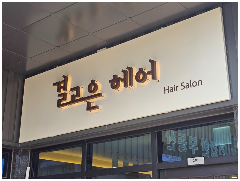 정직한 간판 이미지