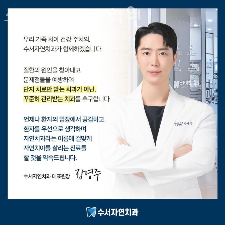 수서자연치과 이미지