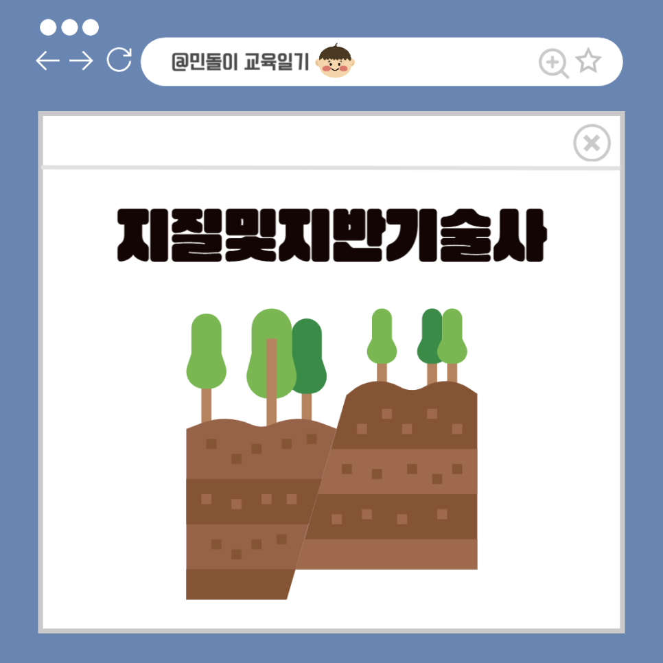 지구지반기술 이미지