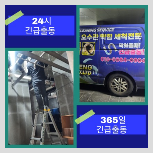 하수구변기막힘수도설비25 이미지