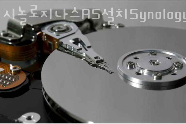 시놀로지나스SYNOLOGYNAS서비스센터 이미지