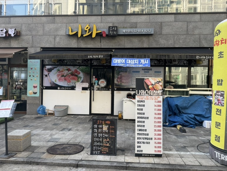 니와스시참치 이미지