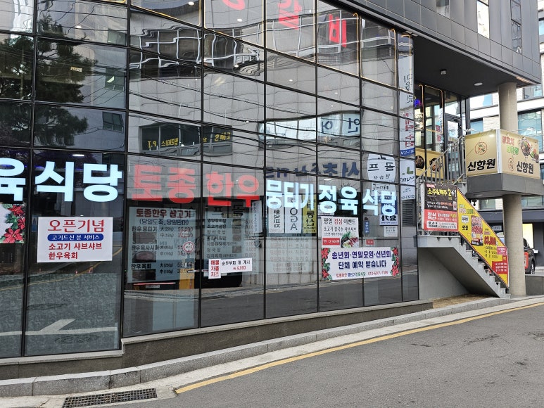 토종한우뭉티기 이미지