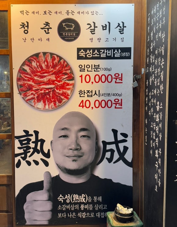 청춘갈비살 이미지