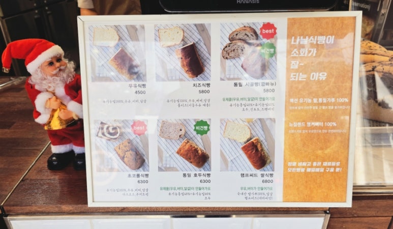 나날식빵 이미지