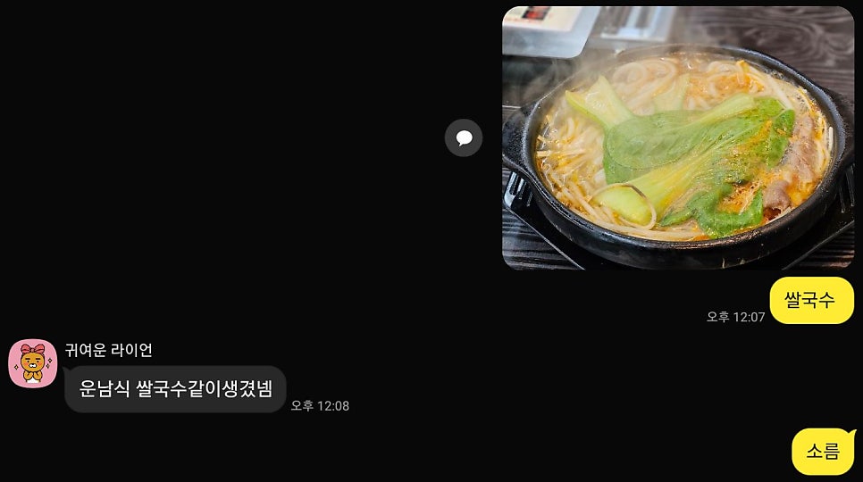 미객양꼬치·운남쌀국수 이미지