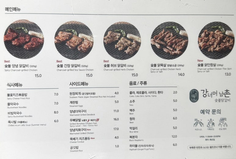 강너머남촌숯불닭갈비 이미지