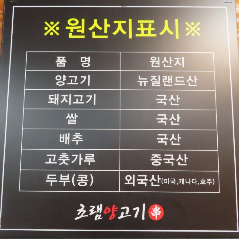 원조초램양고기 이미지
