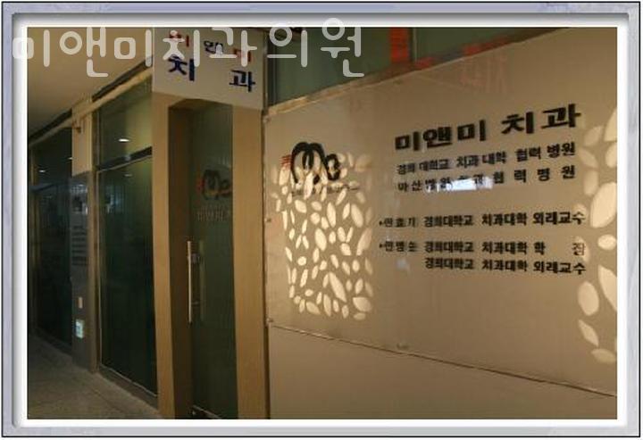미앤미치과의원 이미지