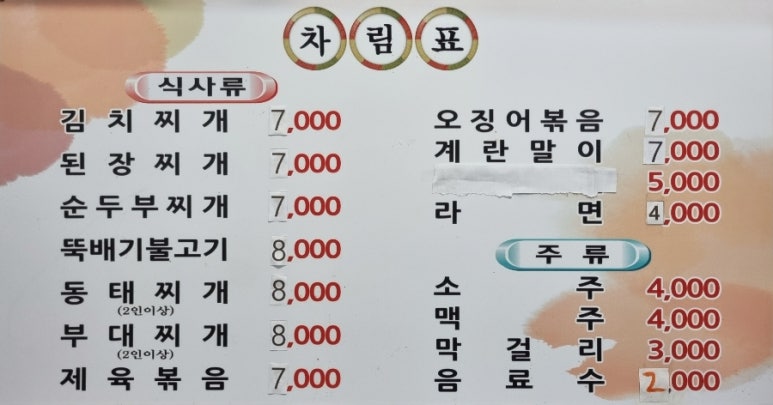 준이네식당 이미지