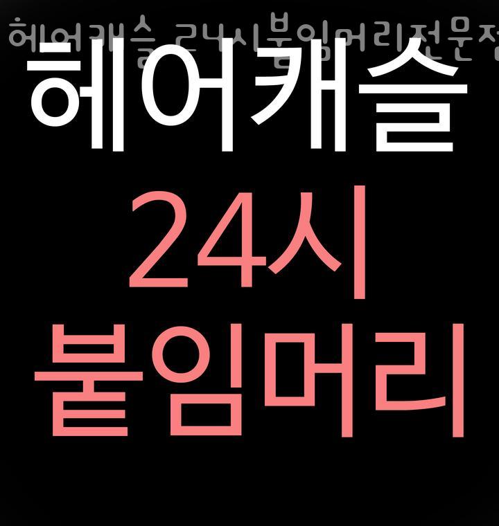 헤어캐슬 이미지