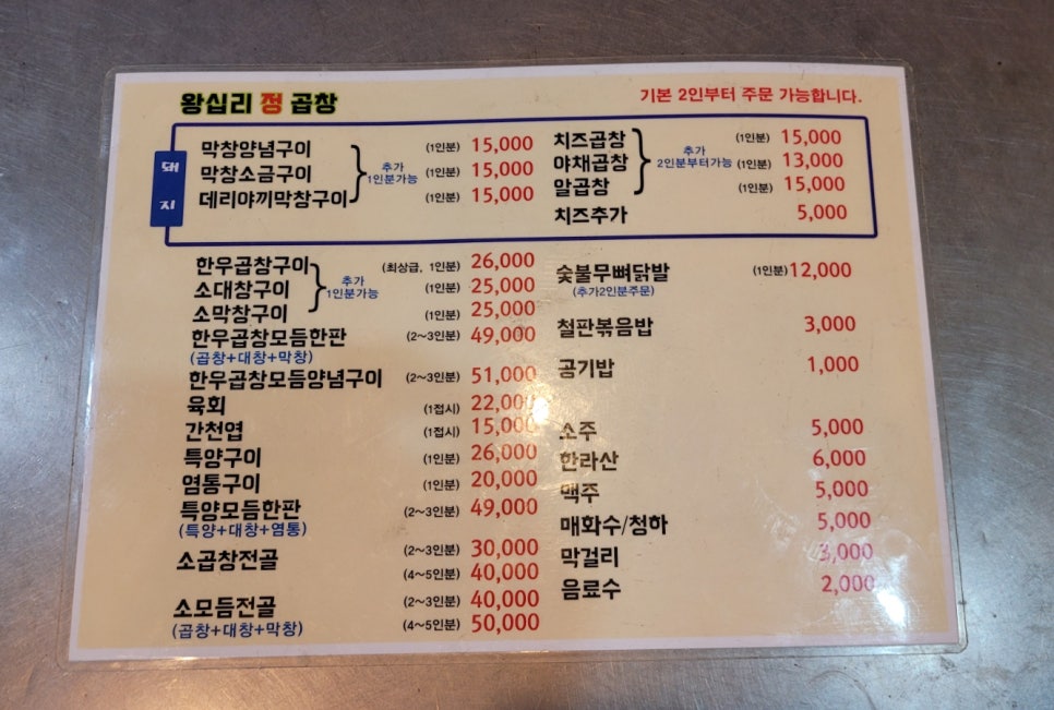 왕십리정곱창 이미지