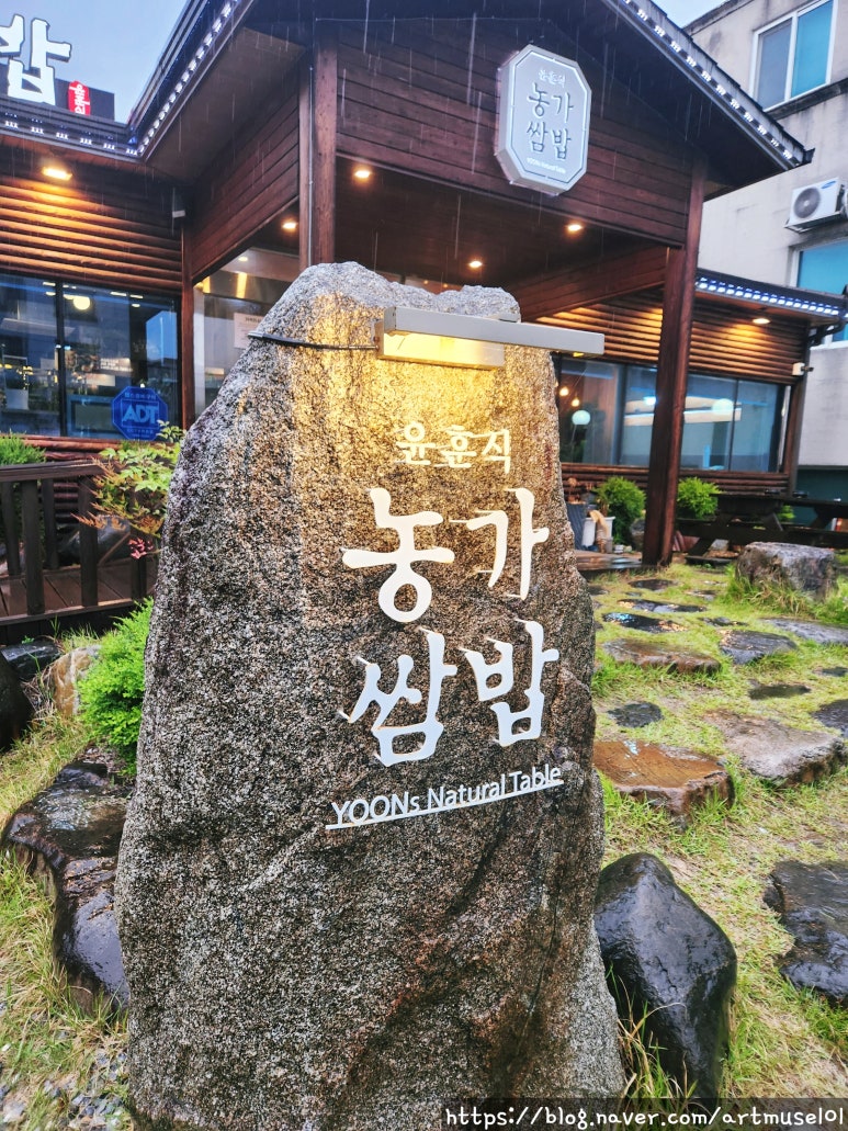 자연주의쌈밥 이미지
