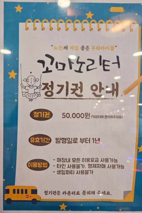 꼬마노리터 이미지