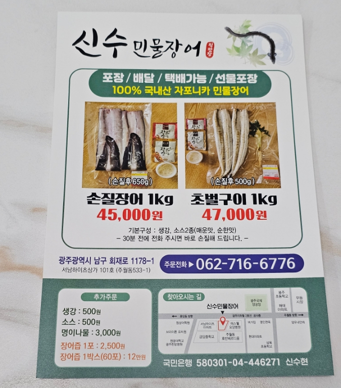 민물장어광주직판장 이미지