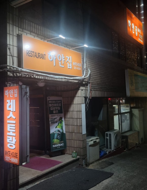 하얀집식당 이미지