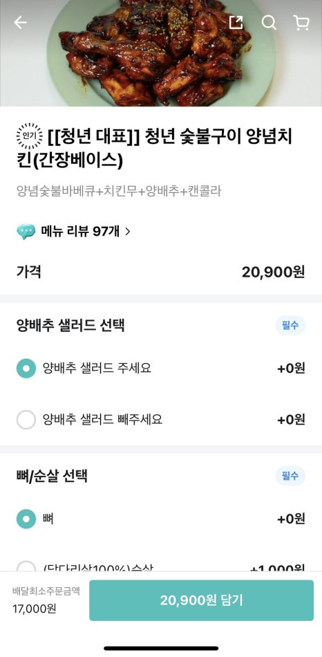 청년숯불두마리치킨 이미지