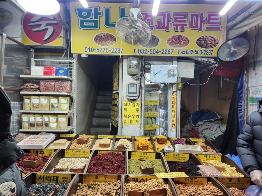 함나견과류마트 이미지