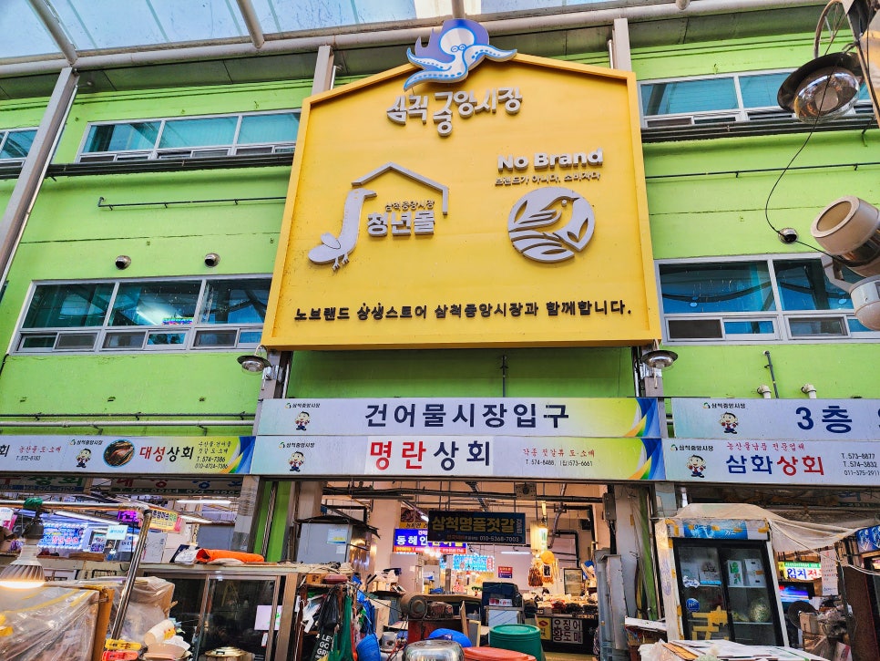 노브랜드 삼척중앙시장점 이미지