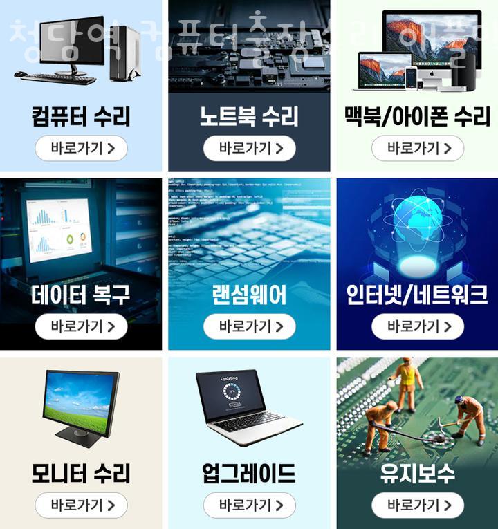 청담역컴퓨터출장수리애플맥북수리데이타복구유지보수 이미지